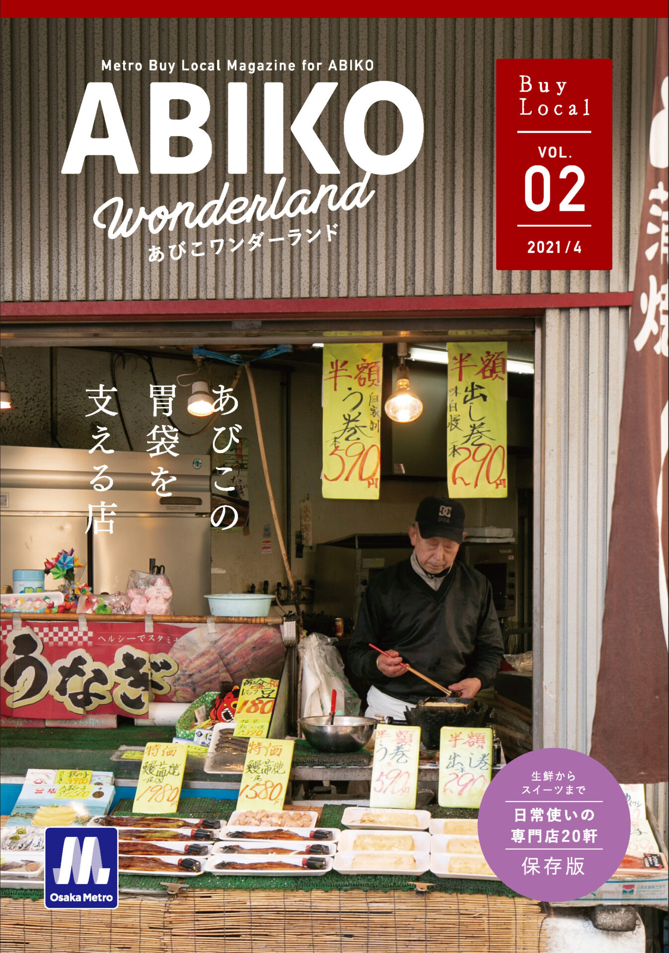 ABIKO wonderland VOL.02