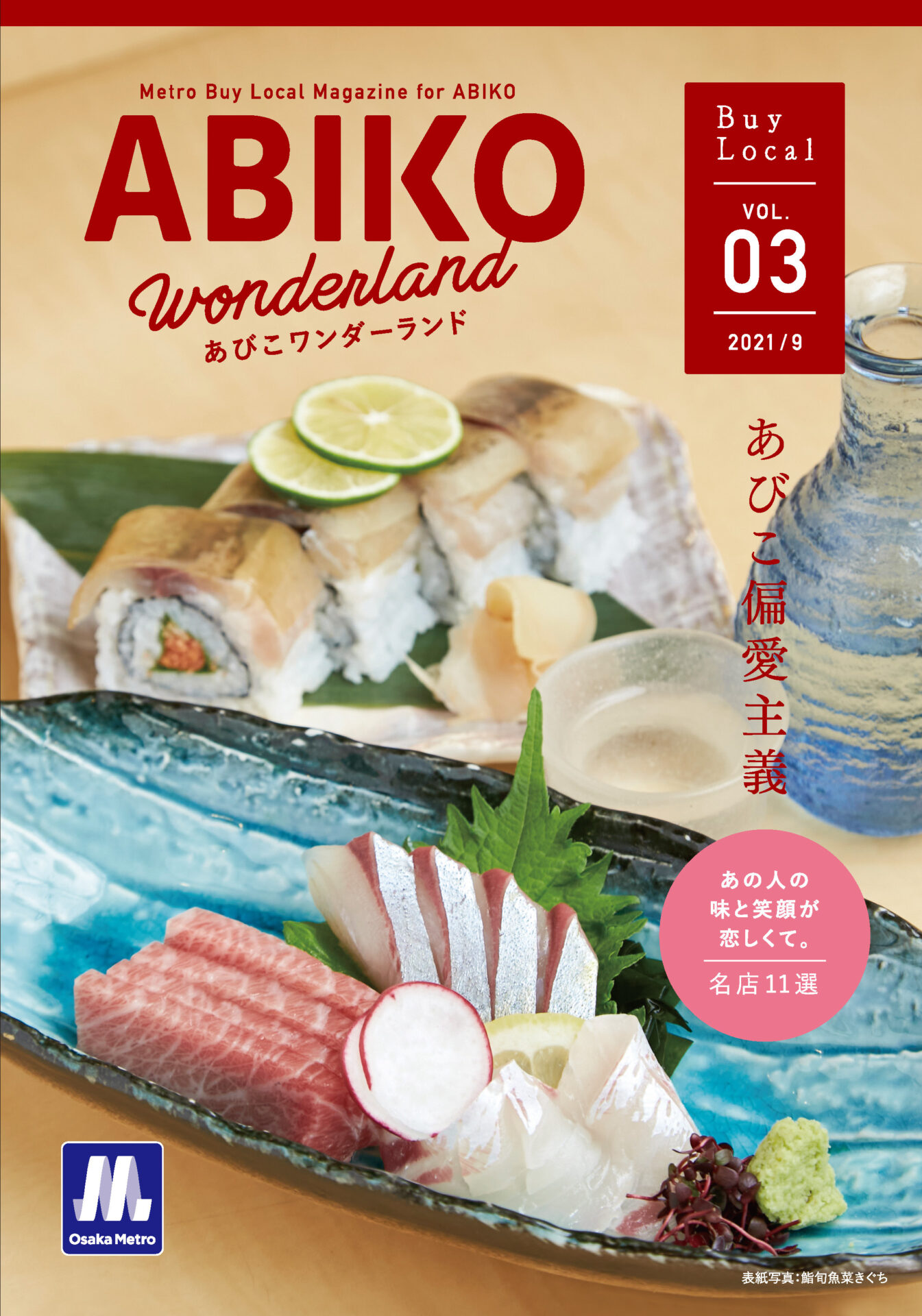 ABIKO wonderland VOL.03