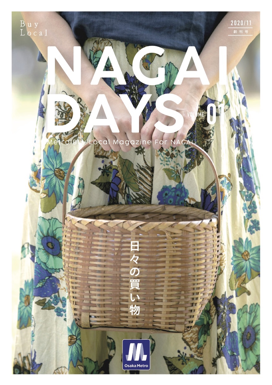 長居エリア NAGAI DAYS