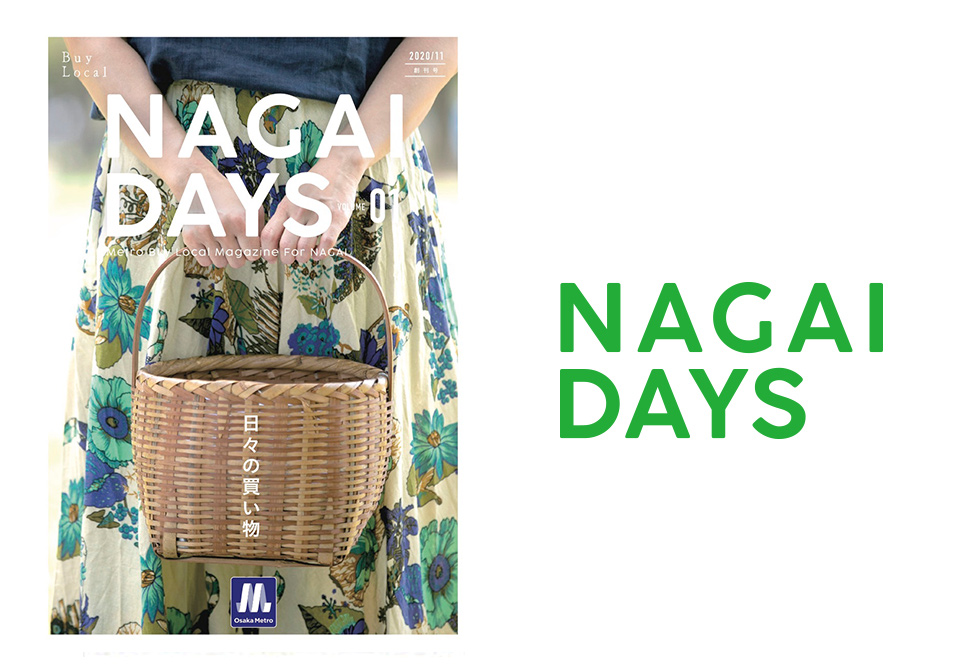 長居エリア NAGAI DAYS